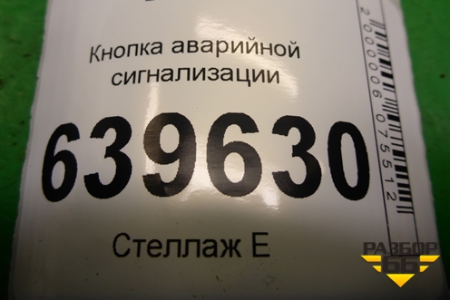 Кнопка аварийной сигнализации (39F1A01110) для Hyundai Solaris с 2010-2016г (Солярис)