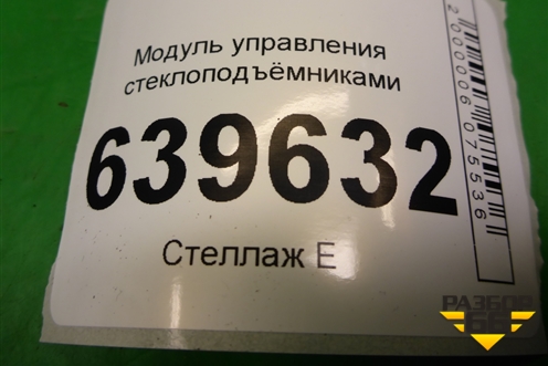 Модуль управления стеклоподъёмниками (39F4921210) для Hyundai Solaris с 2010-2016г (Солярис)