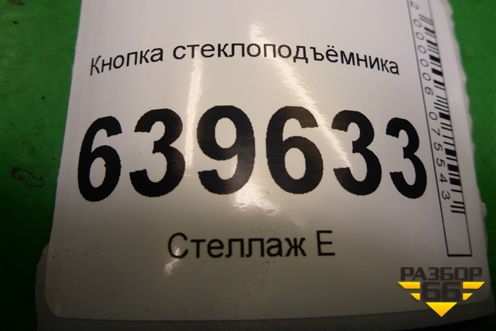 Кнопка стеклоподъёмника для Hyundai Solaris с 2010-2016г (Солярис)