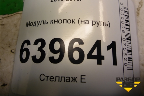 Модуль кнопок (на руль) для Hyundai Solaris с 2010-2016г (Солярис)