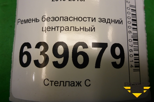 Ремень безопасности задний центральный (898504L000) для Hyundai Solaris с 2010-2016г (Солярис)