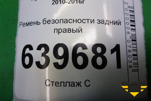 Ремень безопасности задний правый (898104L000) для Hyundai Solaris с 2010-2016г (Солярис)