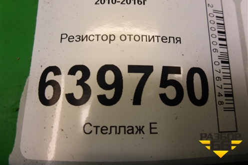 Резистор отопителя для Hyundai Solaris с 2010-2016г (Солярис)