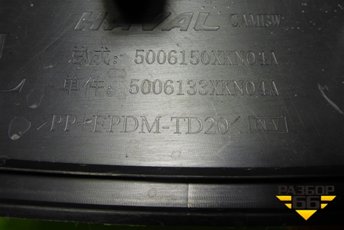 Накладка заднего крыла левого (5006150XKN04A) для Haval Dargo с 2022г (Дарго)