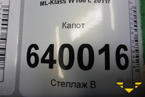 Капот (AMG) для Mercedes Benz ML-Klass W166 c 2011г (МЛ)