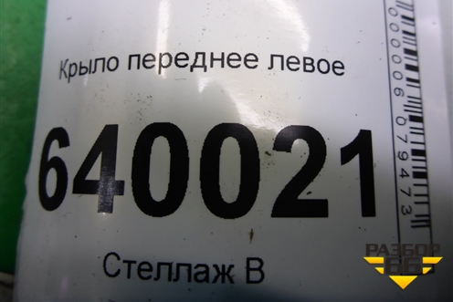 Крыло переднее левое (A1668800206) для Mercedes Benz ML-Klass W166 c 2011г (МЛ)