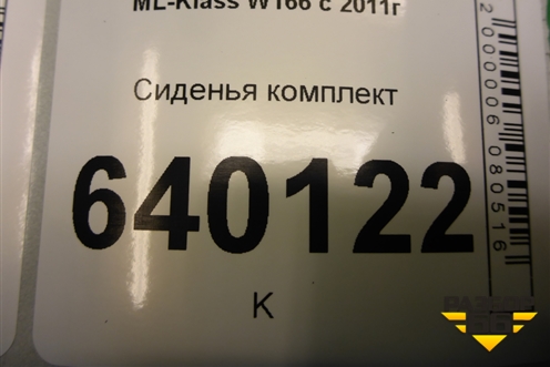 Сиденья комплект (AIR BAG электро регулировка  вентиляцией и обогревом) для Mercedes Benz ML-Klass W166 c 2011г (МЛ)