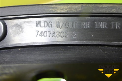 Накладка заднего крыла левого (7407A303) для Mitsubishi Outlander с 2012-2024г (Аутлендер)