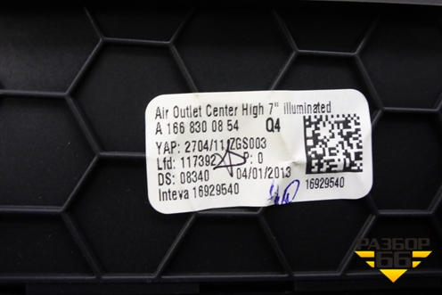 Дефлектор воздушный центральный (A1668300854) для Mercedes Benz ML-Klass W166 c 2011г (МЛ)