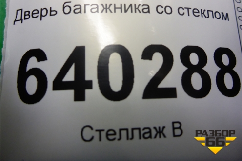 Дверь багажника со стеклом для Mercedes Benz ML-Klass W166 c 2011г (МЛ)