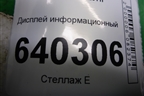 Дисплей информационный (A1729016500) для Mercedes Benz ML-Klass W166 c 2011г (МЛ)