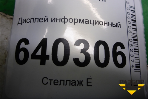 Дисплей информационный (A1729016500) для Mercedes Benz ML-Klass W166 c 2011г (МЛ)