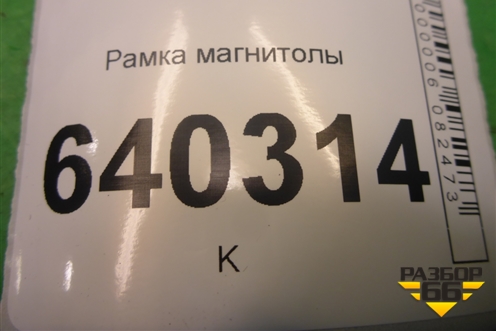 Рамка магнитолы (A1666801917) для Mercedes Benz ML-Klass W166 c 2011г (МЛ)