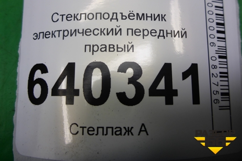 Стеклоподъёмник электрический передний правый (без моторчика) (A1667200279) для Mercedes Benz ML-Klass W166 c 2011г (МЛ)