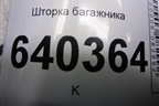 Шторка багажника для Mercedes Benz ML-Klass W166 c 2011г (МЛ)
