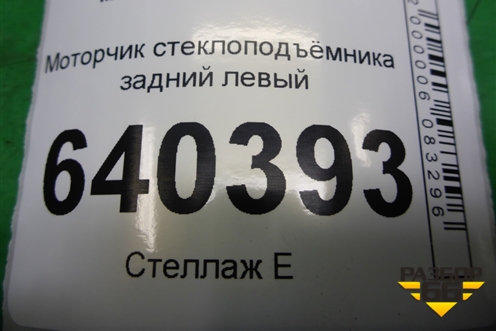 Моторчик стеклоподъёмника задний левый (A1669060501) для Mercedes Benz ML-Klass W166 c 2011г (МЛ)