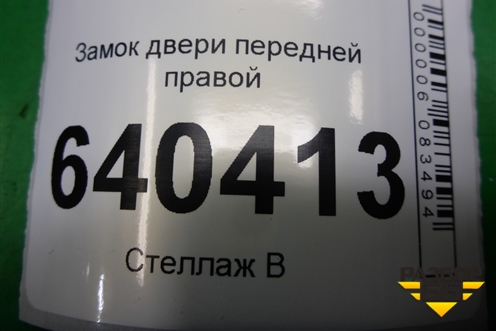 Замок двери передней правой (A1667200435) для Mercedes Benz ML-Klass W166 c 2011г (МЛ)