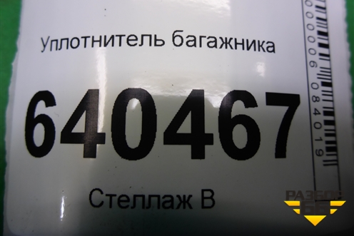 Уплотнитель багажника для Mercedes Benz ML-Klass W166 c 2011г (МЛ)