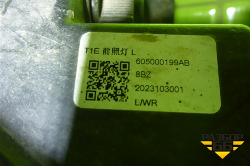 Фара левая (Led с блоком) (605000199AA) для Chery Tiggo 7 Pro с 2019г (Тиго 7 Про)