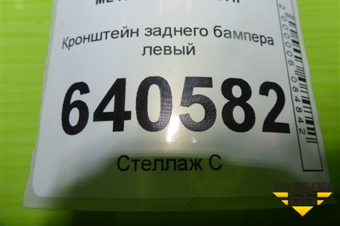 Кронштейн заднего бампера левый (A1668851121) для Mercedes Benz ML-Klass W166 c 2011г (МЛ)