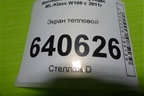 Экран тепловой (A1663320088) для Mercedes Benz ML-Klass W166 c 2011г (МЛ)