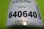 Стартер (3.5л M276.955) (A2769062500) для Mercedes Benz ML-Klass W166 c 2011г (МЛ)
