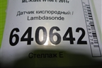 Датчик кислородный / Lambdasonde (3.5л M276.955) (A00095425518) для Mercedes Benz ML-Klass W166 c 2011г (МЛ)