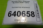 Коллектор впускной (правый нижняя часть 3.5л M276.955) (A2761401244) для Mercedes Benz ML-Klass W166 c 2011г (МЛ)