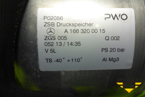 Ресивер воздушный (A1663200015) для Mercedes Benz ML-Klass W166 c 2011г (МЛ)