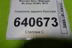 Усилитель заднего бампера для Mercedes Benz ML-Klass W166 c 2011г (МЛ)