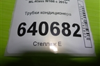 Трубки кондиционера (A1668300100) для Mercedes Benz ML-Klass W166 c 2011г (МЛ)
