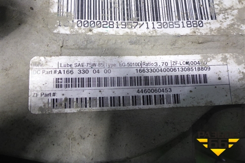 Редуктор переднего моста (A1663300400) для Mercedes Benz ML-Klass W166 c 2011г (МЛ)