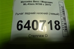 Рычаг задний нижний (левый) для Mercedes Benz ML-Klass W166 c 2011г (МЛ)