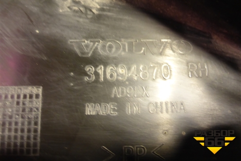 Локер передний правый (31694870) для Volvo XC60 с 2017-2025г (ХС60)