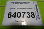 Суппорт передний правый для Mercedes Benz ML-Klass W166 c 2011г (МЛ)