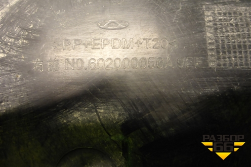 Локер передний правый (602000056A9EE) для Exeed TXL с 2020-2024г (ТХЛ)