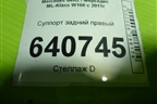 Суппорт задний правый (с моторчиком) для Mercedes Benz ML-Klass W166 c 2011г (МЛ)