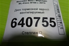 Диск тормозной задний вентилируемый для Mercedes Benz ML-Klass W166 c 2011г (МЛ)