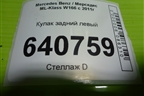 Кулак задний левый для Mercedes Benz ML-Klass W166 c 2011г (МЛ)