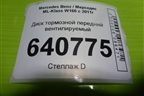 Диск тормозной передний вентилируемый для Mercedes Benz ML-Klass W166 c 2011г (МЛ)