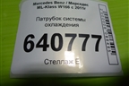 Патрубок системы охлаждения (3.5л M276.955) (A1668300696) для Mercedes Benz ML-Klass W166 c 2011г (МЛ)