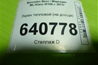 Экран тепловой (на днище) (A1666820471) для Mercedes Benz ML-Klass W166 c 2011г (МЛ)