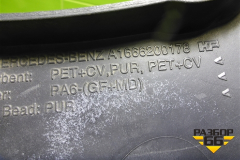 Шумоизоляция моторного отсека (A1666200178) для Mercedes Benz ML-Klass W166 c 2011г (МЛ)