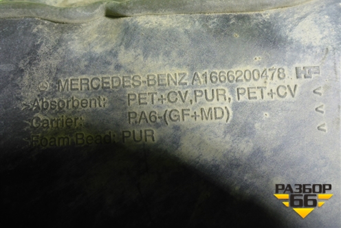 Шумоизоляция моторного отсека (A1666200478) для Mercedes Benz ML-Klass W166 c 2011г (МЛ)