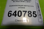 Шумоизоляция моторного отсека (A1666200478) для Mercedes Benz ML-Klass W166 c 2011г (МЛ)