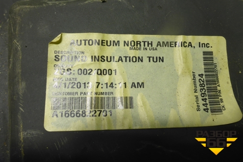 Шумоизоляция (под консолью) (A1666822701) для Mercedes Benz ML-Klass W166 c 2011г (МЛ)