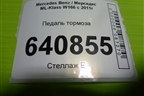 Педаль тормоза (A1662900001) для Mercedes Benz ML-Klass W166 c 2011г (МЛ)
