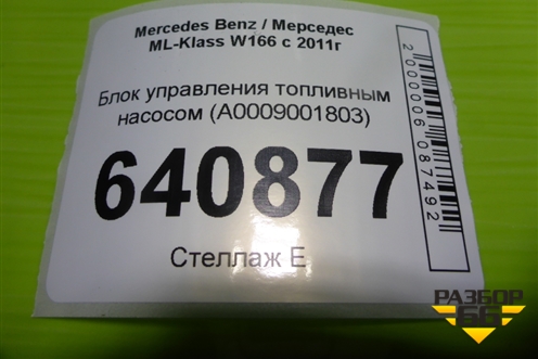 Блок управления топливным насосом (A0009001803) для Mercedes Benz ML-Klass W166 c 2011г (МЛ)