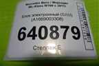 Блок электронный (SAM) (A1669003308) для Mercedes Benz ML-Klass W166 c 2011г (МЛ)