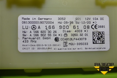 Блок электронный (бесключевого доступа) (A1669006108) для Mercedes Benz ML-Klass W166 c 2011г (МЛ)